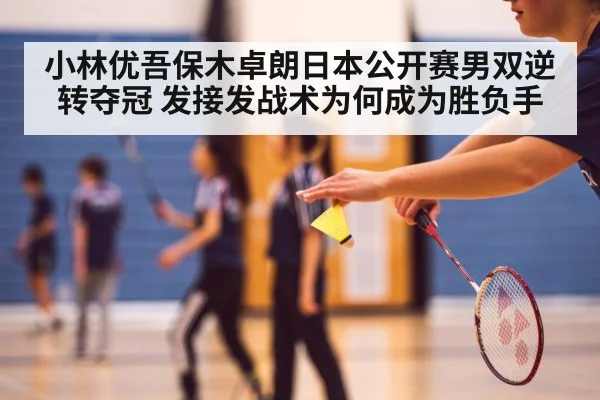 badminton serve receive action